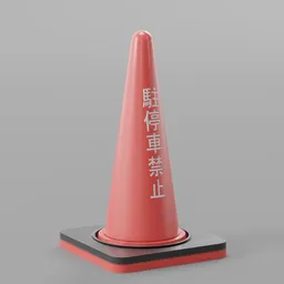 Street Cone - No Parking (Red)