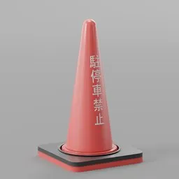 Street Cone - No Parking (Red)