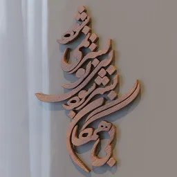 "Persian Poetry: A detailed 3D model of an exquisite historical wall knocker inspired by Rumi, an Iranian poet and Sufi mystic. Created in Blender 3D, this photo-realistic render features a wooden sign that says 'Happy New Year' and showcases beautiful shading and fluid forms. Perfect for Blender 3D enthusiasts looking for an authentic Persian touch."